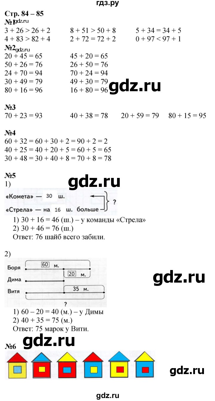 ГДЗ по математике 1 класс Дорофеев рабочая тетрадь  часть 2. страница - 84-85, Решебник 2023