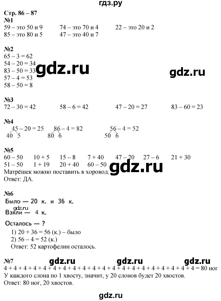 ГДЗ по математике 1 класс Дорофеев рабочая тетрадь  часть 2. страница - 86-87, Решебник 2023