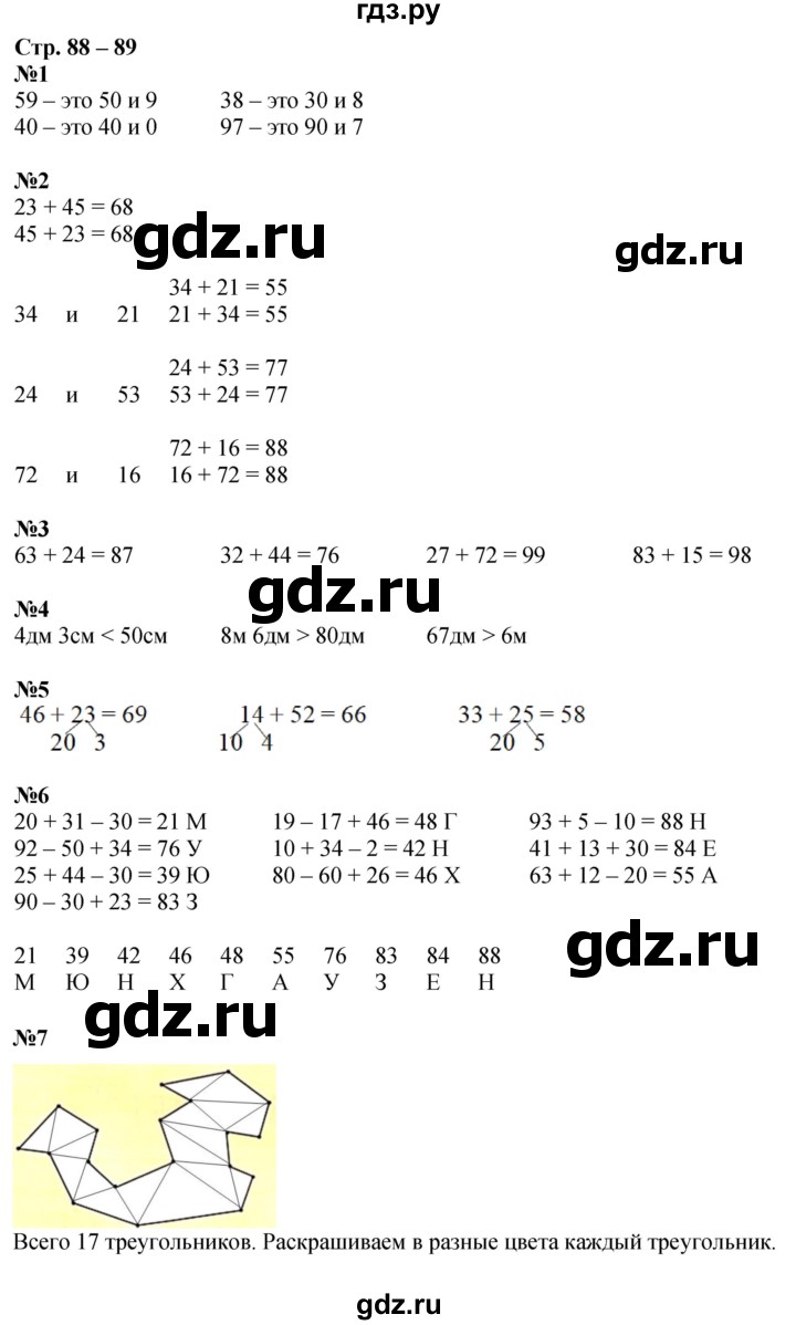 ГДЗ по математике 1 класс Дорофеев рабочая тетрадь  часть 2. страница - 88-89, Решебник 2023