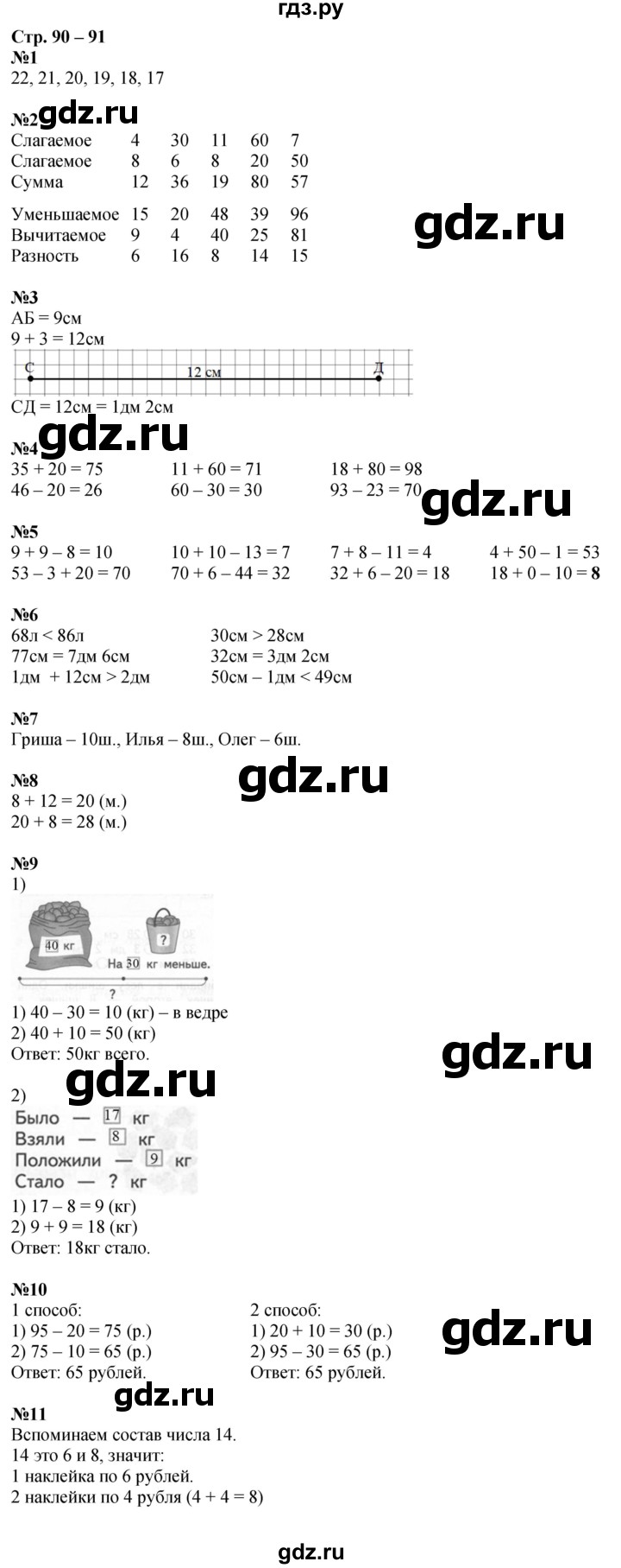 ГДЗ по математике 1 класс Дорофеев рабочая тетрадь  часть 2. страница - 90-91, Решебник 2023