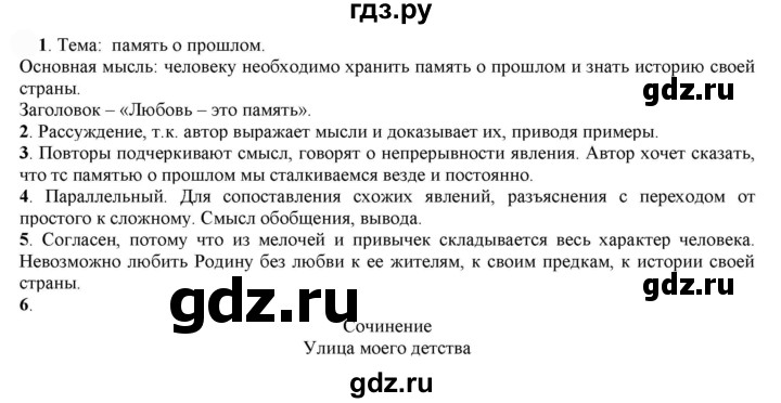 Русский 9 класс быстрова. Упражнения 9 класс Быстрова русский язык. Русский язык 9 класс Быстрова гдз. Гдз по русскому 9 класс Быстрова 7. Гдз по русскому 8 класс Быстрова 1 часть.