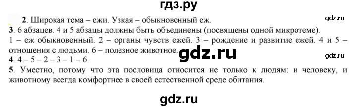 Русский язык 10 класс воителева. Упражнение 14 по русскому языку 7 класс. Учебник русского языка 7 класс Быстрова 1 часть 2020. Гдз по русскому языку 7 класс Быстрова 1 часть учебник 2020. Русский язык 7 класс Быстрова упражнение 256.