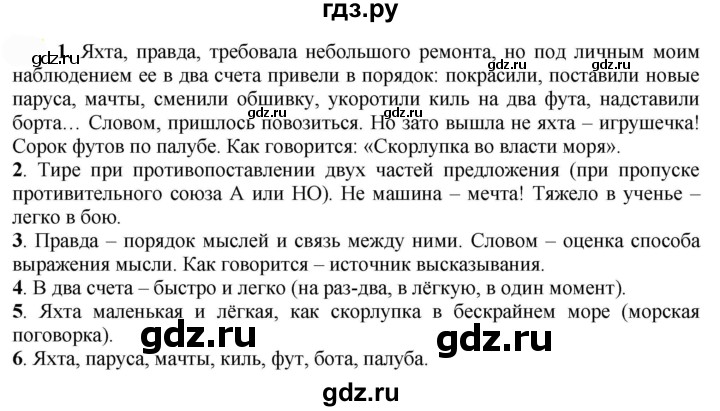 Русский язык 5 класс упражнение 147. Русский 7 Быстрова. Русский язык 7 класс Быстрова 1 часть гдз. Гдз русский 7 класс Быстрова. Русский язык 7 класс Быстрова гдз.