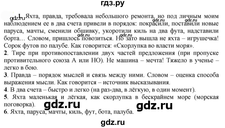 Язык страница 84 упражнение 147. Русский язык 7 класс упражнение 147.