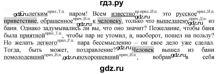 Русский язык быстрова 7 класс 156 упражнение. Русский язык быстрова 7 класс упражнение 153. Русский язык быстрова 7 класс упражнение 153. Русский язык 7 класс быстрова учебник. Русский язык 7 класс быстрова.
