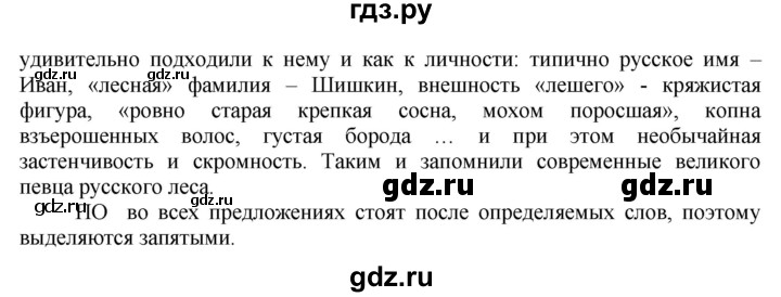 Русский 4 класс страница 101 упражнение 179