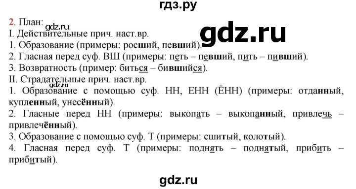 Учебник быстровой 7 класс русский язык