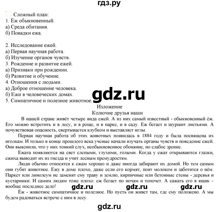 Русский язык седьмой класс упражнение 326. Русский язык 7 класс Быстрова. Гдз по русскому языку 7 класс Быстрова 2020. Русский язык 7 класс Быстрова гдз. Русскому языку 7 класс Бстров.