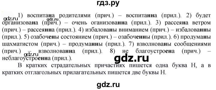 Учебник быстровой 7 класс русский язык