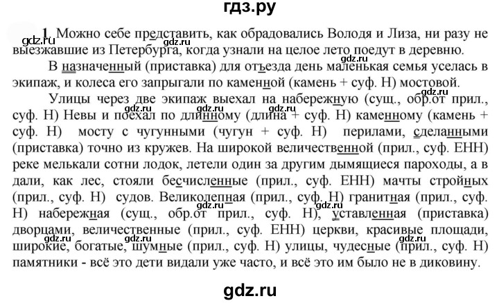 7 класс русский быстров кибирев. Гдз русский 7 класс Быстрова. Гдз по русскому языку 7 Быстрова. Гдз по русскому 5 класс упражнение 228. Русский язык 7 класс Быстрова учебник гдз.