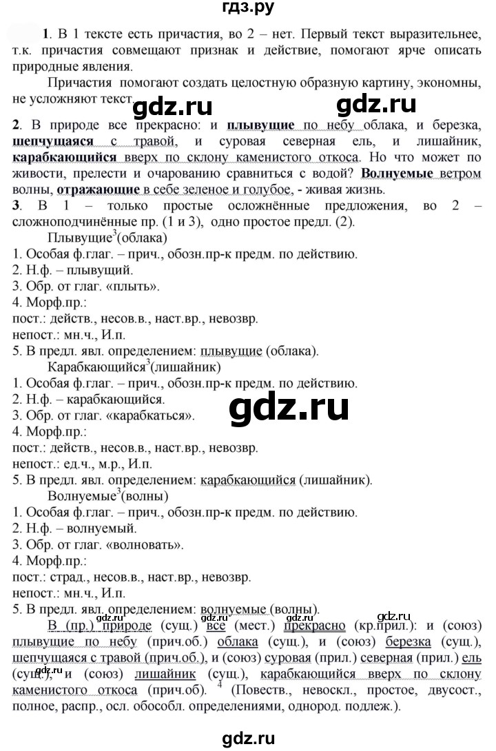 234 русский 7 класс. Гдз по русскому языку 7 класс Быстрова. Гдз по русскому 7 класс Быстрова. Русский язык 7 класс Быстрова учебник. Решебник по русскому языку 7 класс Быстрова.