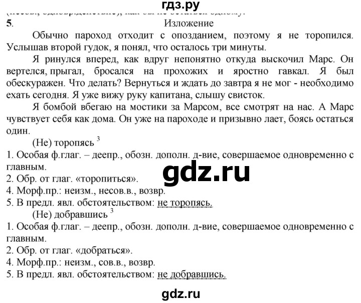 Русский язык 4 упражнение 260. Гдз по русскому языку 7 класс Быстрова учебник. Гдз по русскому 7 класс Быстрова учебник. Гдз по русскому языку 7 класс Быстрова учебник 1 часть. Русский язык 7 класс Быстрова 1 часть.