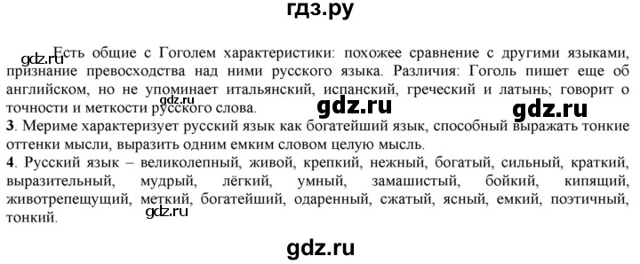 Учебник быстровой 7 класс русский язык