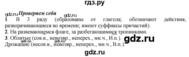 Учебник быстровой 7 класс русский язык