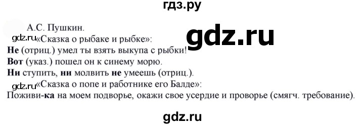 Русский язык 2 класс упражнение 101. Русский язык 7 класс Быстрова упражнение 102. Гдз по русскому языку 7 класс Быстрова упражнение 102. Гдз по русскому языку 5 класс упражнение 101. Гдз пособие для занятий по русскому языку 101 упражнение.