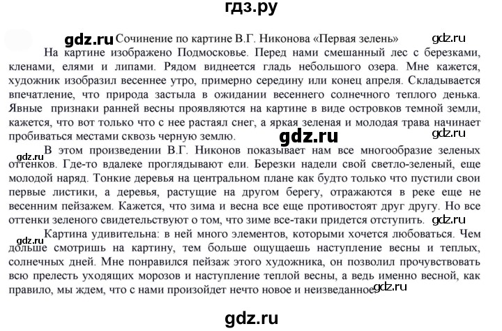 Русский язык 7 класс быстрова. Упражнение 104 по русскому языку 7 класс. Упражнение 104 9 класс по русскому языку. 104 Упражнение по русскому 1 класс Кибирева. Гдз по русскому 9 класс упражнение 104.