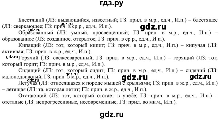 Русский 7 класс зеленый учебник