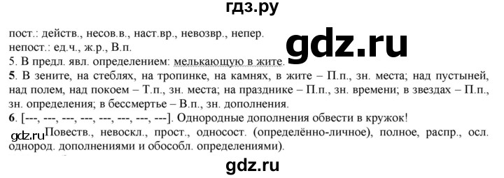 Русский язык упражнение 139. Упражнение 139 по русскому языку 7 класс. Упражнение 139 2 часть русский язык. Русский язык 2 класс упражнение 139. Гдз по русскому 9 класс Быстрова упражнение 139.