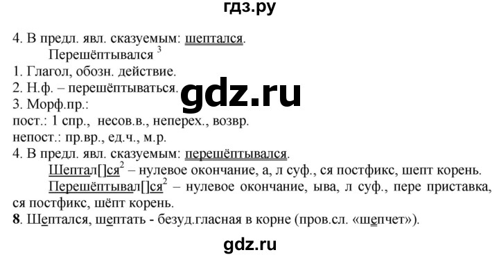 Русский язык 7 класс быстрова учебник. Гдз по русскому 7 класс Быстрова. Гдз по русскому 7 класс Быстрова учебник. Гдз по русскому языку 7 класс Быстрова 2020. Русский язык 7 класс Быстрова 2 часть.