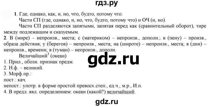 Упр 173 русский 7 класс. Гдз по русскому языку Быстрова. Гдз Быстрова класс русский 2 часть. Гдз по русскому языку 8 класс Быстрова. Русский язык 2 часть 8 класс Быстрова упражнение 7.