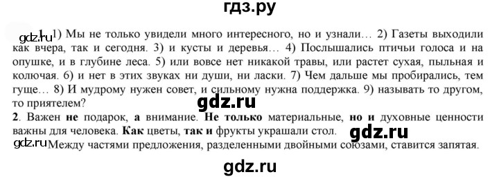 Русский язык 7 класс быстрова учебник. Русский язык 7 класс быстрова. Русский язык 7 класс быстрова упражнение 68. Русский язык 7 класс быстрова упражнение 68. Русский язык 7 класс быстрова упражнение 68.