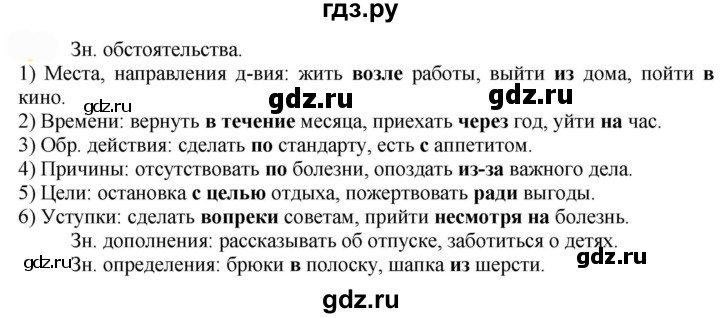 Русский язык автор быстрова. Русский язык 8 класс Быстрова Быстрова. Гдз по русскому языку 8 класс Быстрова учебник. Русский язык 8 класс Быстрова упр 9 1 часть.