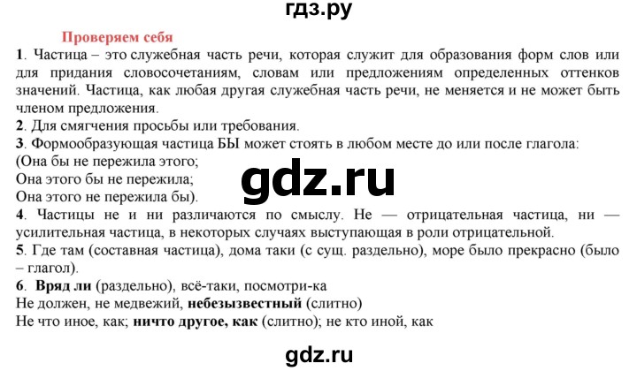 Русский язык 7 класс быстрова учебник 2014. Русский 7 класс Быстрова. Учебник по русскому 7 класс Быстрова. Русский язык 7 класс Быстрова 2020. Русский язык 7 класс Быстрова учебник.