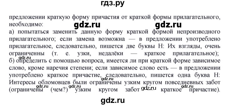 Учебник быстровой 7 класс русский язык