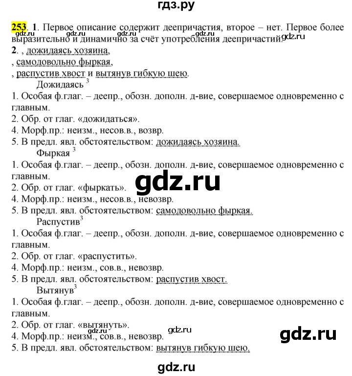 Русский язык 6 класс быстрова упр. Домашнее задание по русскому языку Быстрова 7 класс. Гдз по русскому 7 Быстрова. Гдз по русскому языку 7 класс Быстрова. Гдз по русскому 7 класс Быстрова.