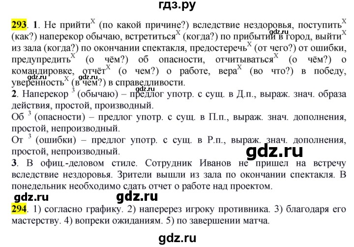 Русский язык 7 класс быстрова учебник. Русский язык 7 класс Быстрова. Русский 7 класс учебник Быстрова. Книга по русскому языку 7 класс Быстрова. Русский язык 7 класс Быстрова учебник гдз.