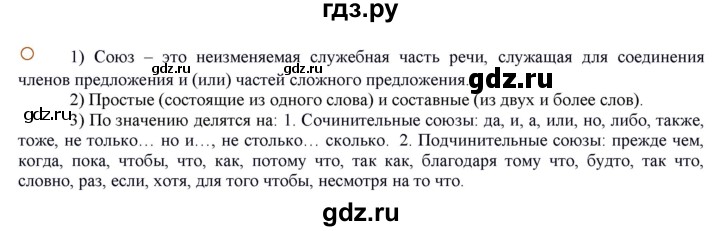 Русский родной язык 7 класс воителев. Русский язык 7 класс Быстрова. Русский язык 7 класс Быстрова гдз. Русский язык 7 класс Быстрова учебник. Гдз по русскому 7 Быстрова.