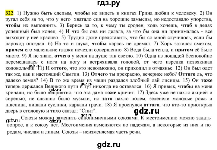 Учебник быстровой 7 класс русский язык