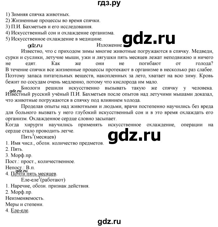 Русский язык быстрова страница. Русский язык 7 класс Быстрова. Гдз по русскому языку 7 Быстрова учебник. Русский язык 7 класс Быстрова Кибирева. Гдз русский 7 класс Быстрова.