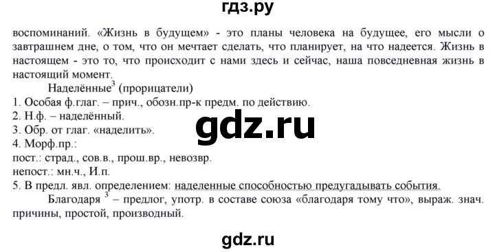 153 русский 7 класс. Русский язык 7 класс Быстрова. Русскому языку 7 класс Бстров. Учебник по русскому 7 класс Быстрова. Гдз по русскому языку 7 класс Быстрова.