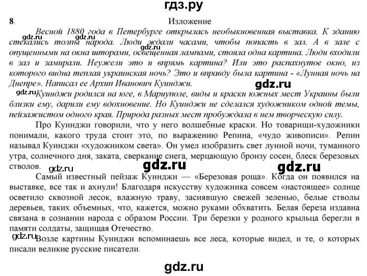 Учебник по русскому 7 класс быстрова