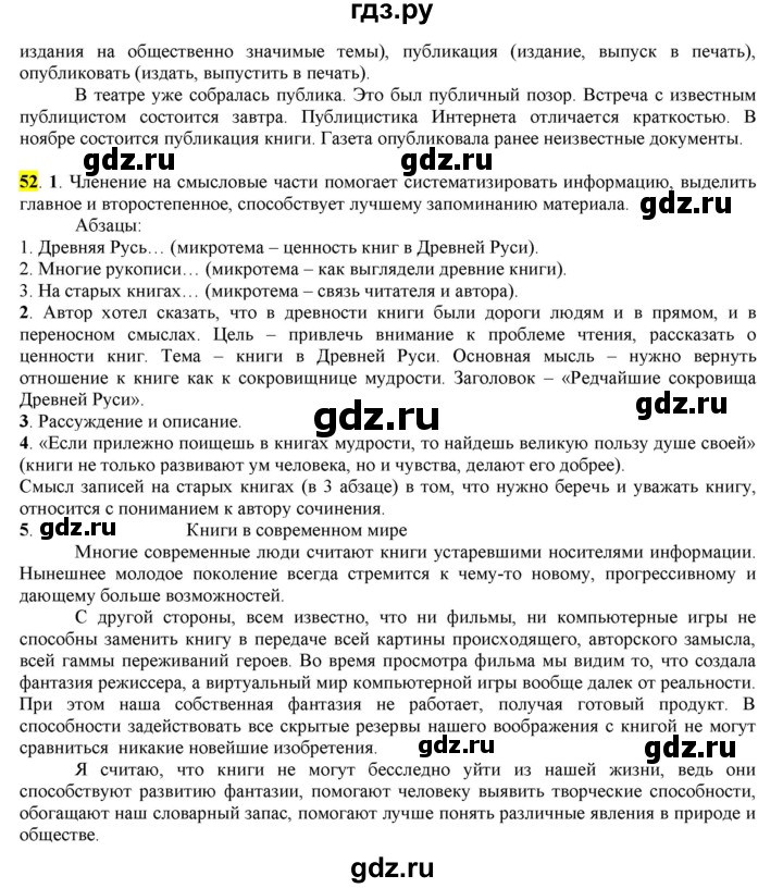 русский язык 9 класс быстрова 2019. учебник по русскому языку 9 класс быстрова. русский язык 9 класс быстрова 2019. русский язык 9 класс быстрова быстрова кибирева. русский 9 быстрова гдз.