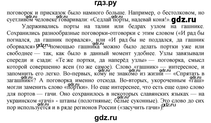 Автор быстрова. Русский язык 7 класс Быстрова учебник. Русский язык 7 класс Быстрова гдз. Гдз по русскому 7 класс Быстрова учебник. Русский язык 7 класс гдз Быстрова упр 169.