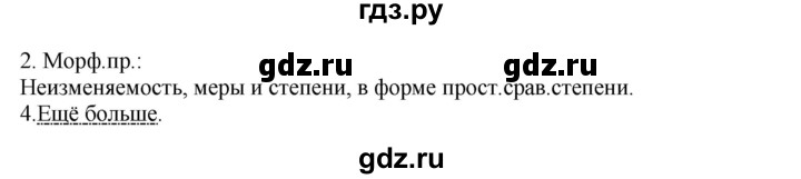 ГДЗ по русскому языку 7 класс  Быстрова   часть 1 / упражнение - 130 (136), Решебник к учебнику 2016