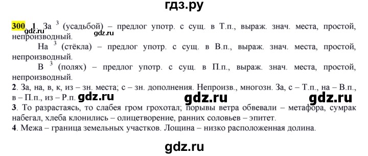 ГДЗ по русскому языку 7 класс  Быстрова   часть 2 / упражнение - (300), Решебник к учебнику 2016