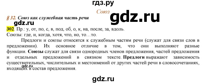 ГДЗ по русскому языку 7 класс  Быстрова   часть 2 / упражнение - (302), Решебник к учебнику 2016