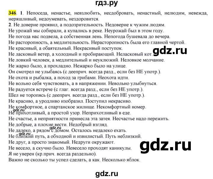 ГДЗ по русскому языку 7 класс  Быстрова   часть 2 / упражнение - (346), Решебник к учебнику 2016