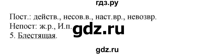 ГДЗ по русскому языку 7 класс  Быстрова   часть 1 / упражнение - 110 (110), Решебник к учебнику 2022