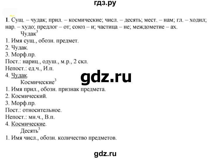 ГДЗ по русскому языку 7 класс  Быстрова   часть 1 / упражнение - 112 (112), Решебник к учебнику 2022