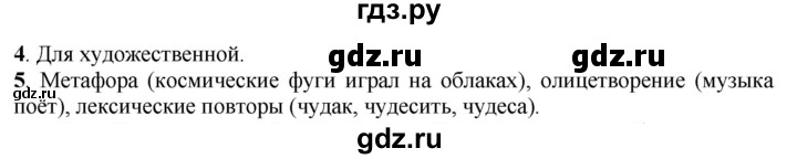 ГДЗ по русскому языку 7 класс  Быстрова   часть 1 / упражнение - 112 (112), Решебник к учебнику 2022