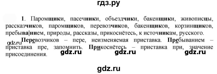 ГДЗ по русскому языку 7 класс  Быстрова   часть 1 / упражнение - 120 (120), Решебник к учебнику 2022
