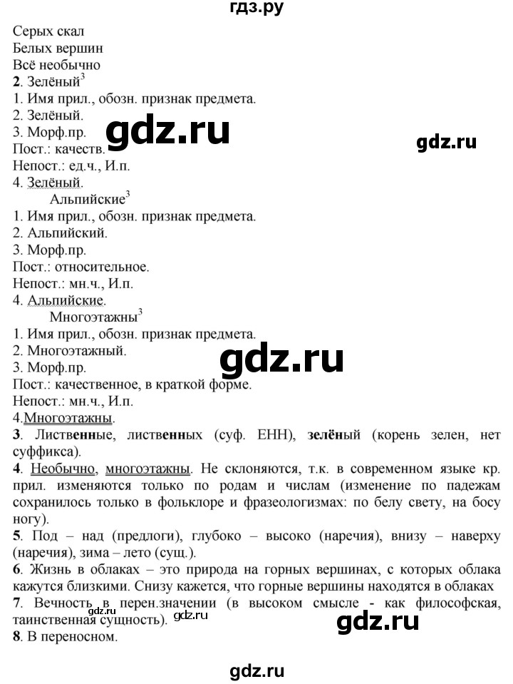ГДЗ по русскому языку 7 класс  Быстрова   часть 1 / упражнение - 121 (121), Решебник к учебнику 2022