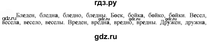 ГДЗ по русскому языку 7 класс  Быстрова   часть 1 / упражнение - 123 (123), Решебник к учебнику 2022
