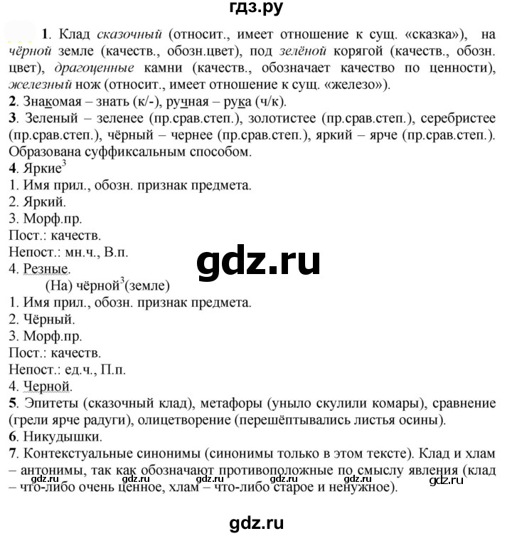 ГДЗ по русскому языку 7 класс  Быстрова   часть 1 / упражнение - 126 (126), Решебник к учебнику 2022