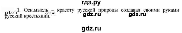 ГДЗ по русскому языку 7 класс  Быстрова   часть 1 / упражнение - 130 (136), Решебник к учебнику 2022