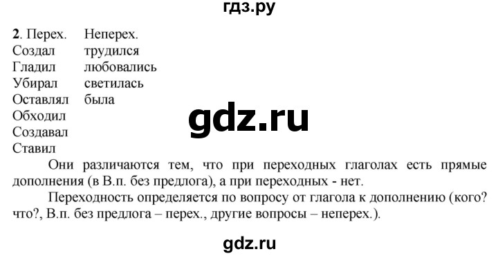 ГДЗ по русскому языку 7 класс  Быстрова   часть 1 / упражнение - 130 (136), Решебник к учебнику 2022